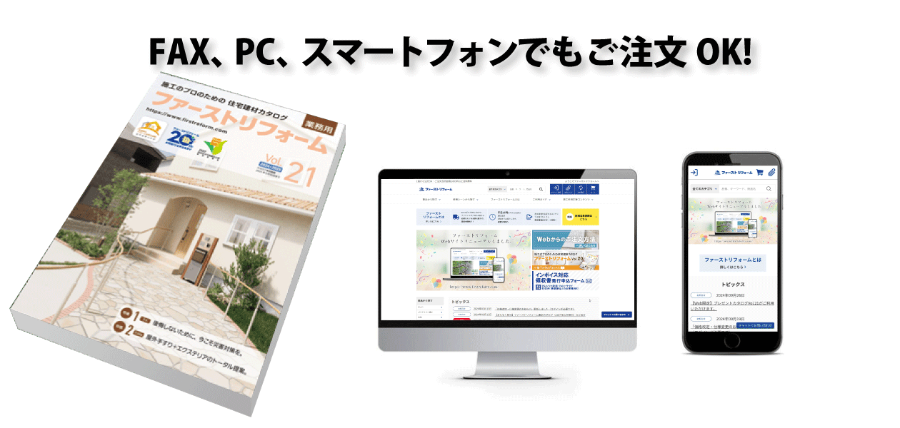 施工のプロ専用ハイグレード建材通販